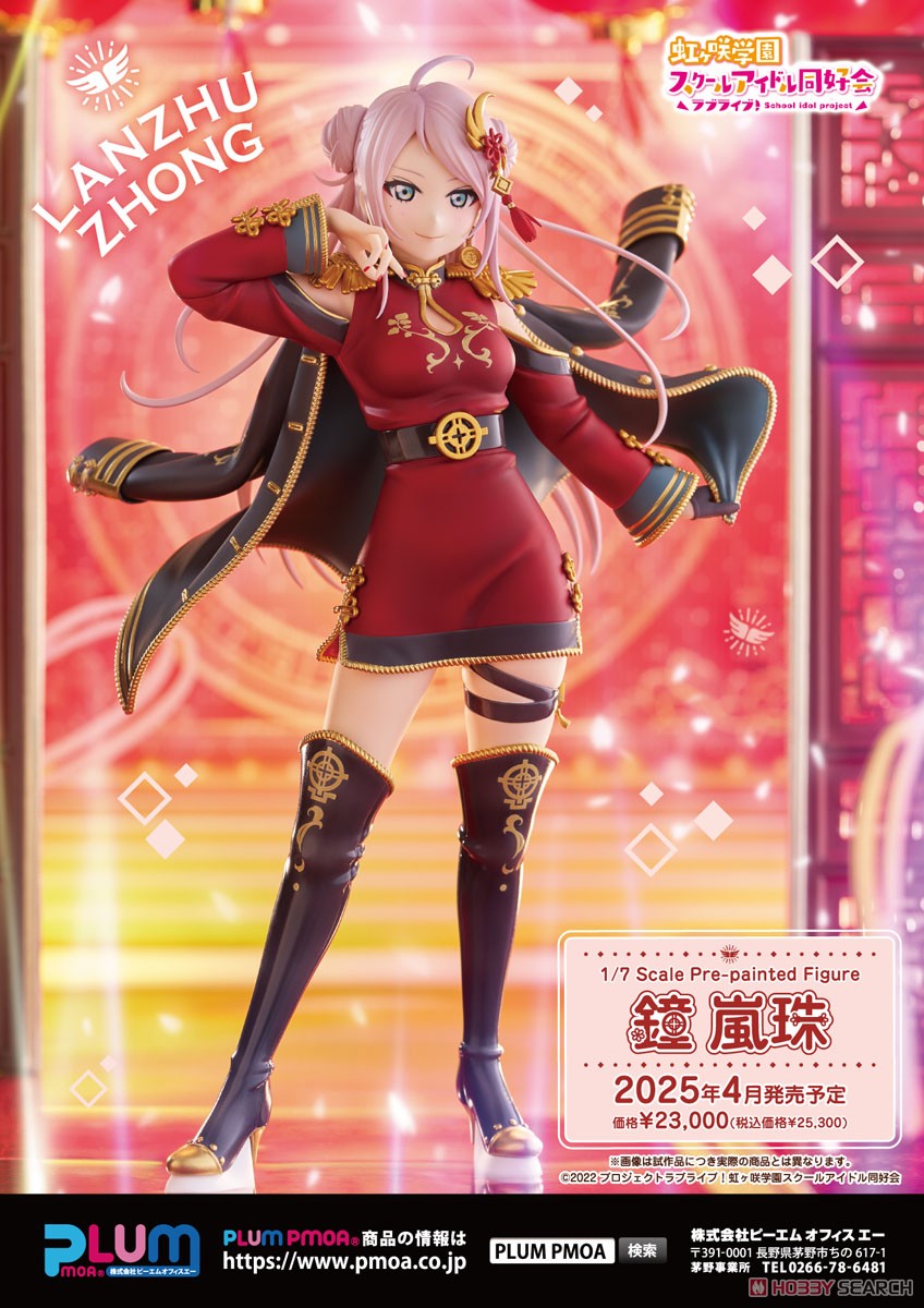 鐘嵐珠 (フィギュア) - ホビーサーチ フィギュア