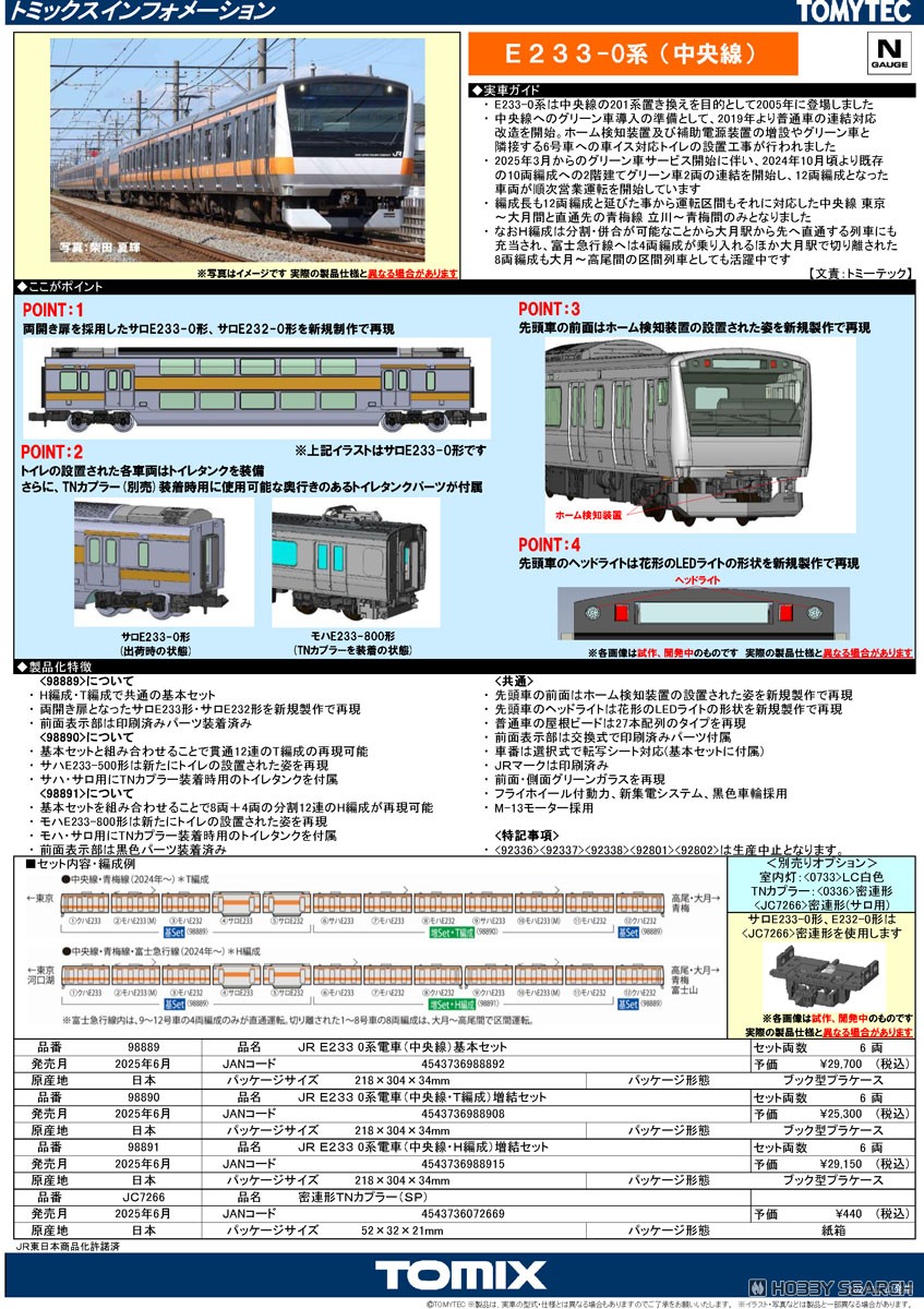 JC7266 】 密連形TNカプラー (SP) (1個入り) (鉄道模型) - ホビー