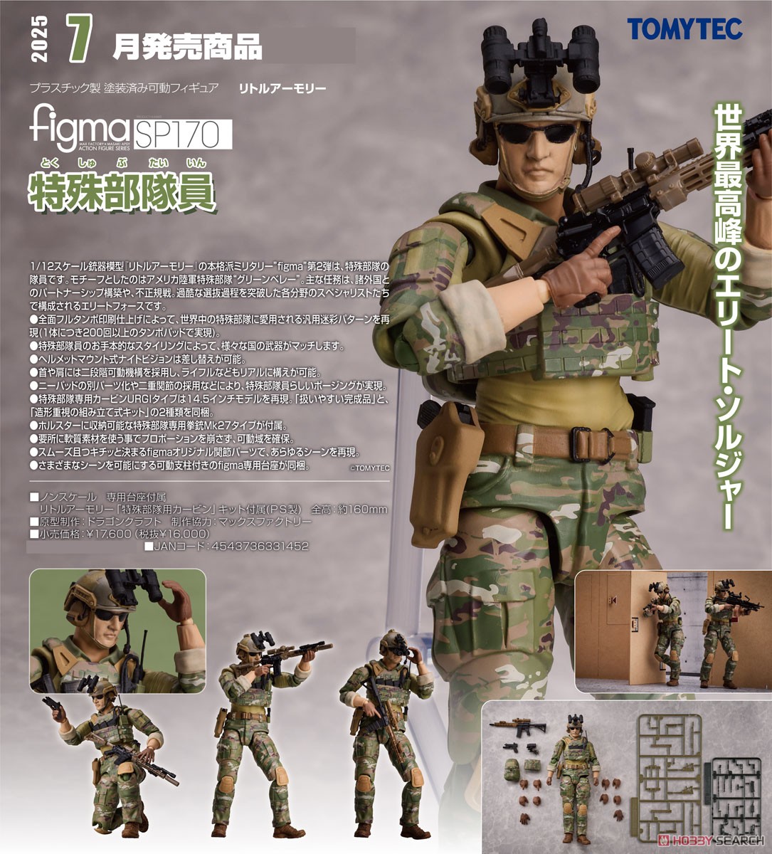 ☆特価品 figma 特殊部隊員 (フィギュア) - ホビーサーチ フィギュア