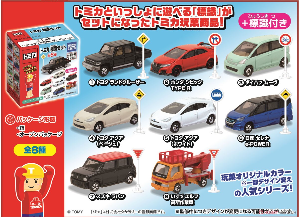 トミカ標識セット 14 (10個セット) (トミカ) - ホビーサーチ ミニカー