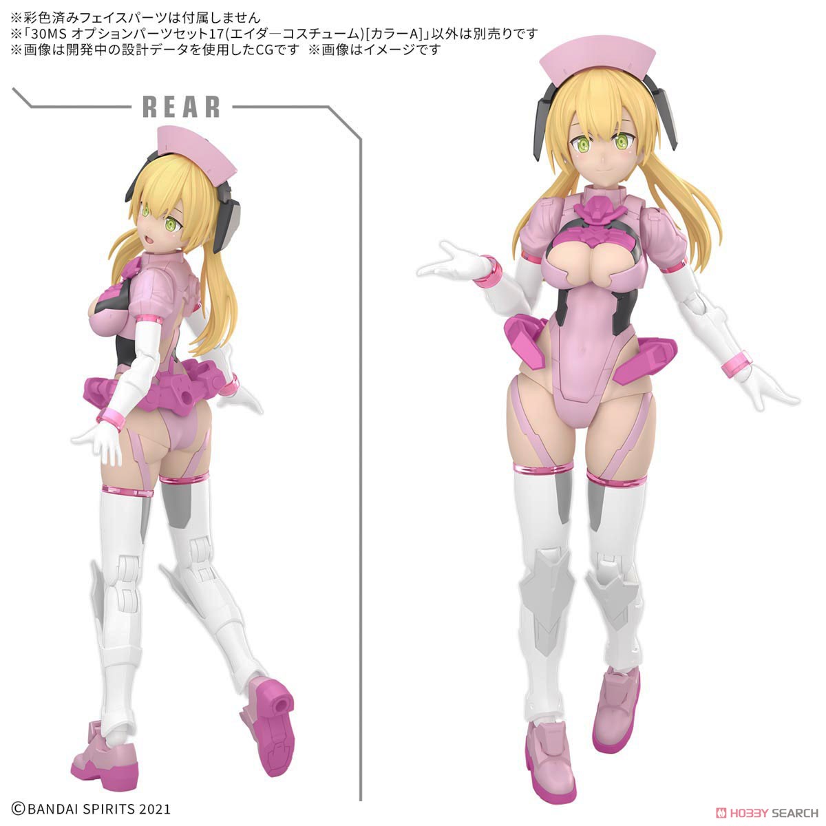 30MS オプションパーツセット17(エイダーコスチューム)[カラーA