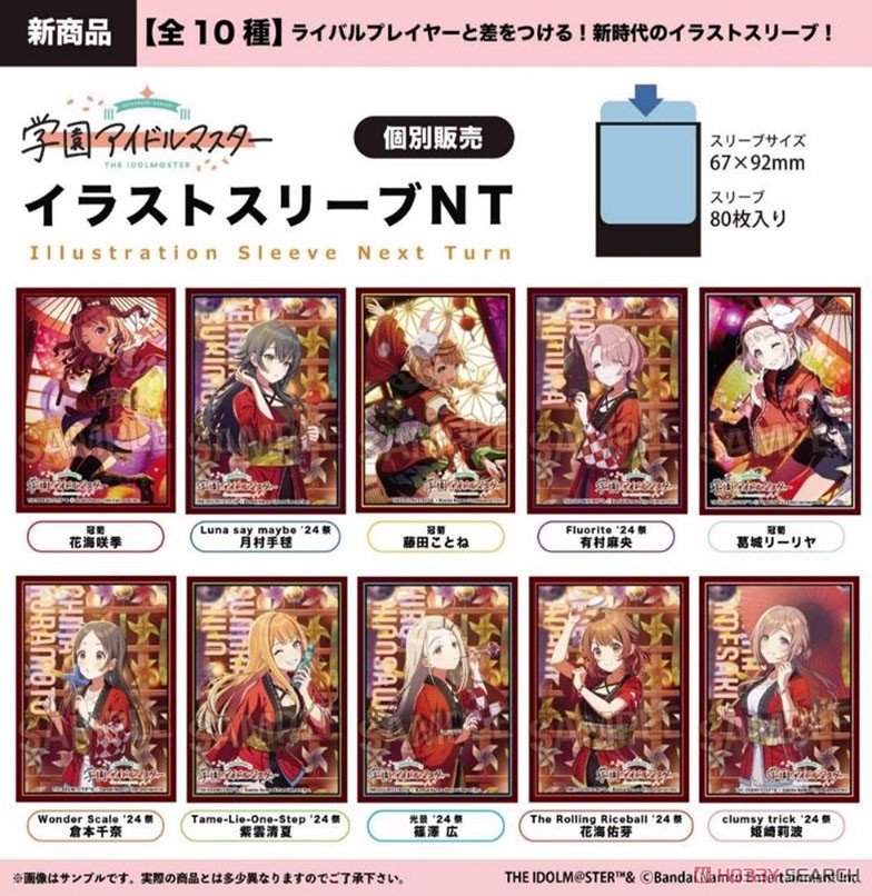 学園アイドルマスター イラストスリーブNT 冠菊 花海咲季 (カード