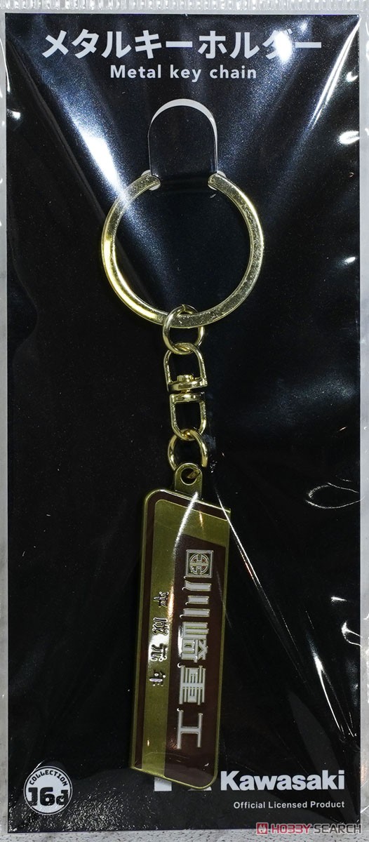 川崎重工 (平成元年) 鉄道室内銘板メタルキーホルダー (鉄道模型