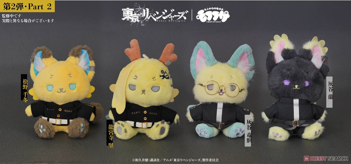 東京リベンジャーズ」 モフフサぬいぐるみ (灰谷竜胆) (キャラクター