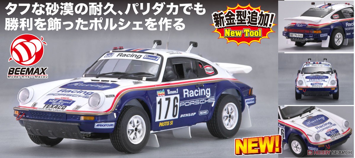 ポルシェ 911 カレラ 3.2 4×4(タイプ953) 1984 パリ-ダカール ラリー