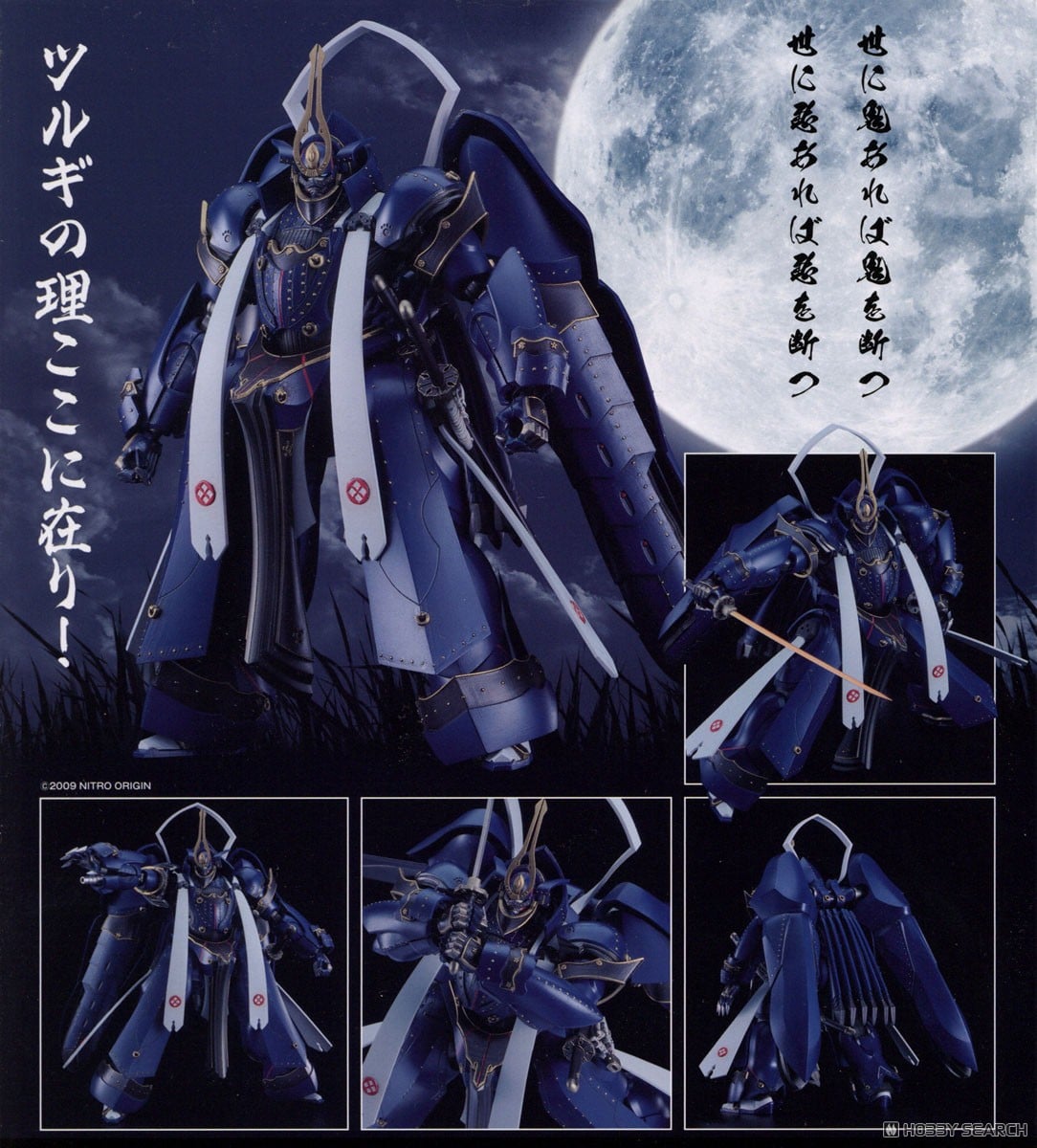 MODEROID 相州五郎入道正宗 (プラモデル) - ホビーサーチ ガンプラ他