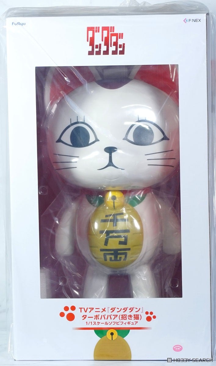 ターボババア(招き猫) 1/1スケールソフビフィギュア (フィギュア