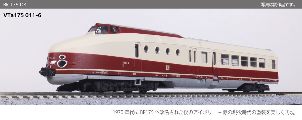 BR 175 DR Six Car Set (6-Car Set) (Model Train) - HobbySearch