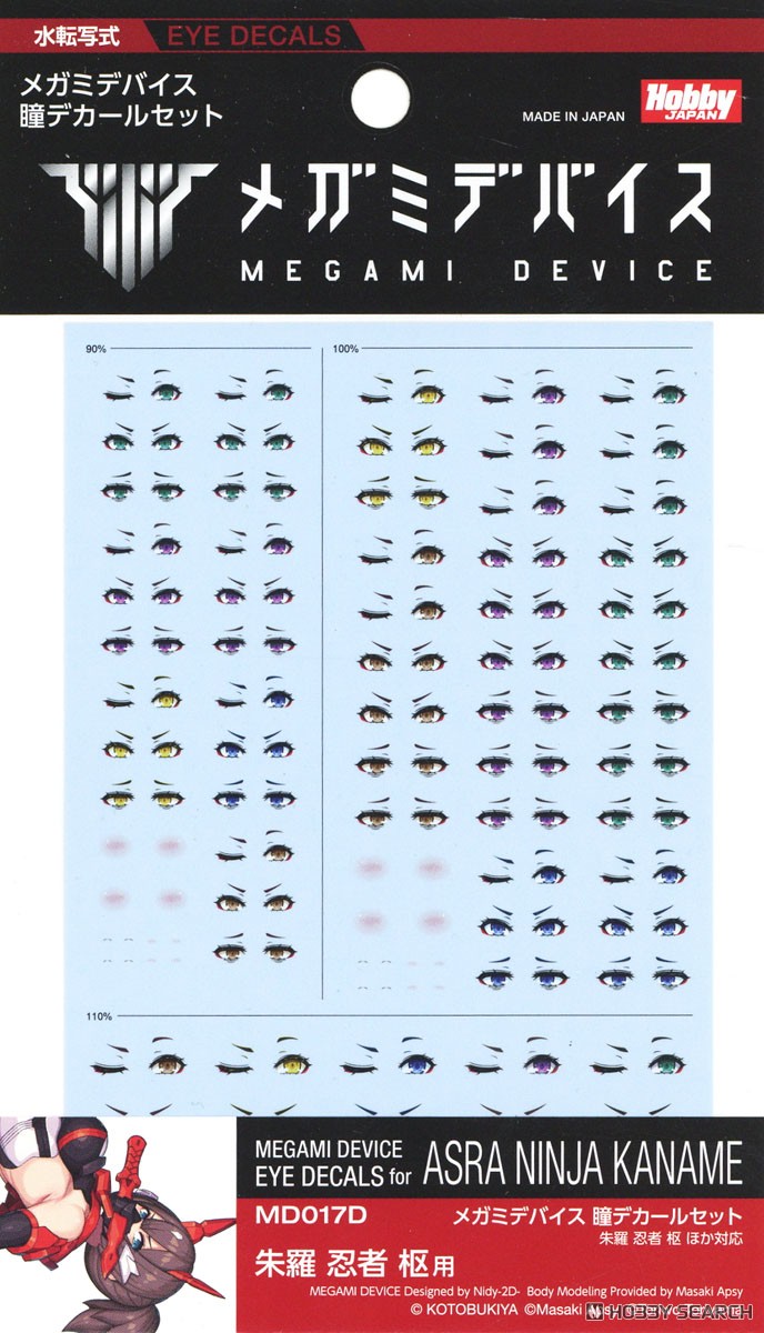 ☆特価品 メガミデバイス 瞳デカールセット17 朱羅 忍者 枢 用