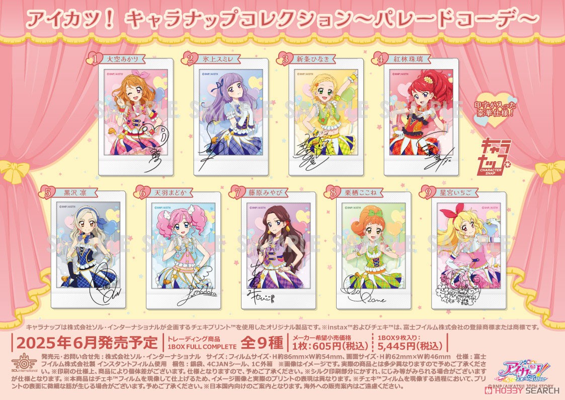 アイカツ！ キャラナップコレクション～パレードコーデ～ (9個セット