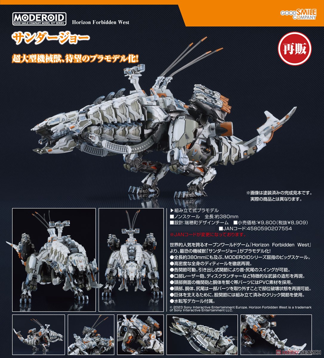 MODEROID サンダージョー (プラモデル) - ホビーサーチ ガンプラ他