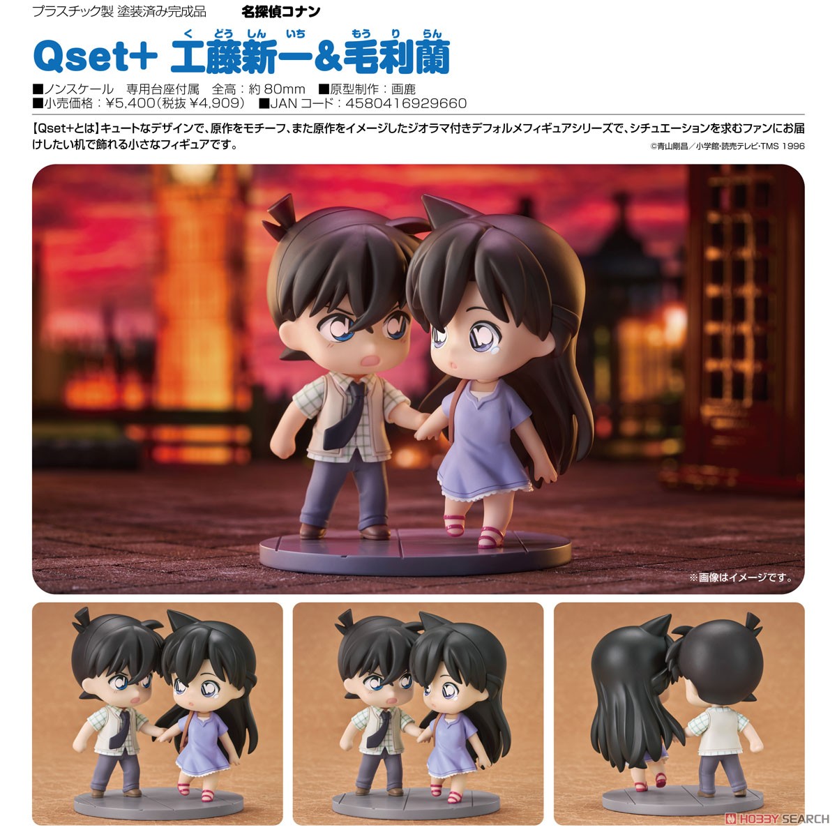 Qset+ 工藤新一＆毛利蘭 (フィギュア) - ホビーサーチ フィギュア