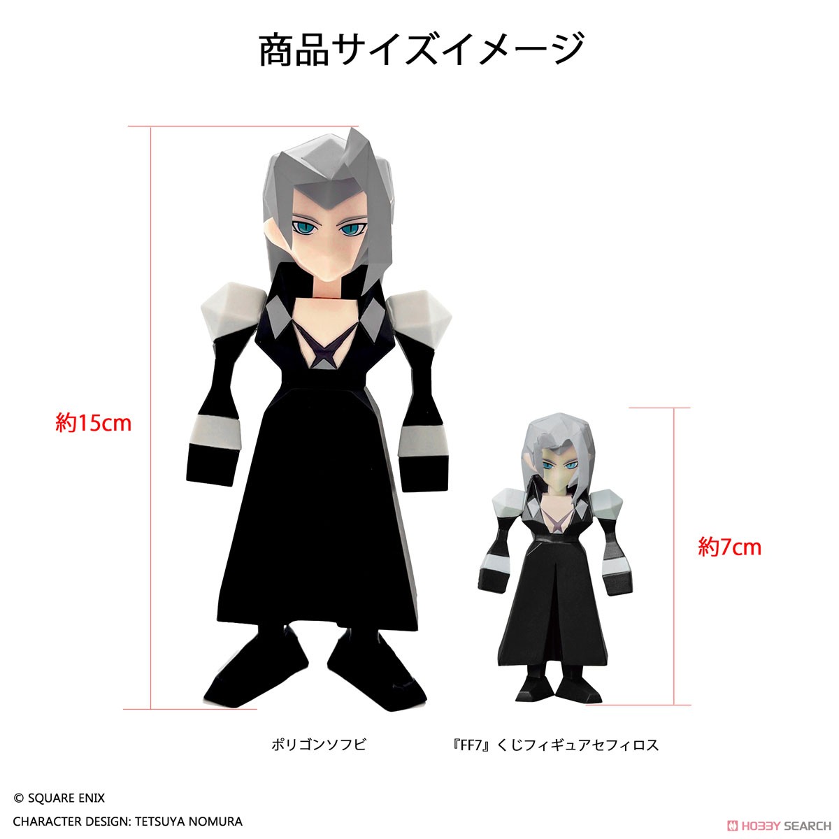 FINAL FANTASYVII ポリゴンソフビ セフィロス (完成品) - ホビーサーチ