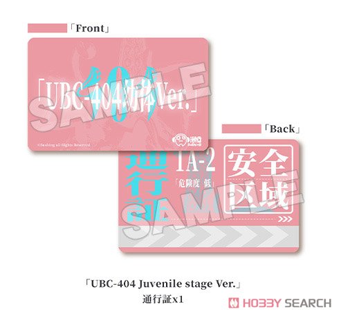 可動台座シリーズ 「UBC-404幼体Ver.」 ※特典付 (フィギュア) - ホビー