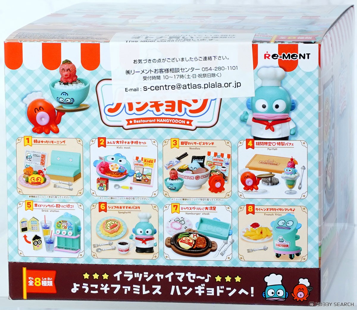 ☆特価品 ファミレス ハンギョドン (8個セット) (食玩) - ホビーサーチ