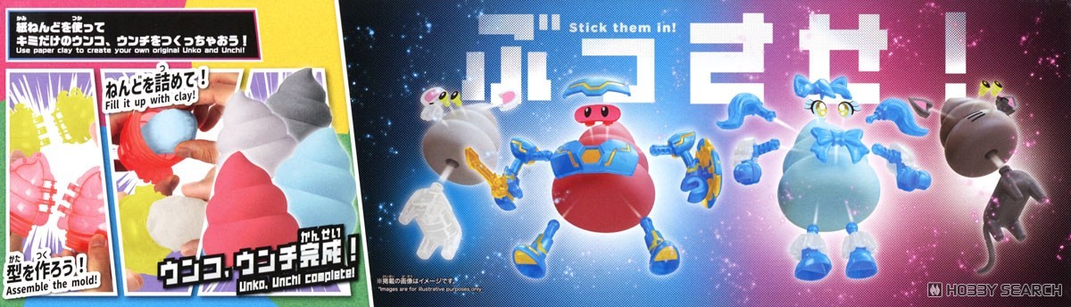 ☆特価品 クレイモデルキット ウンコスルデイズ スーパーDXセット1