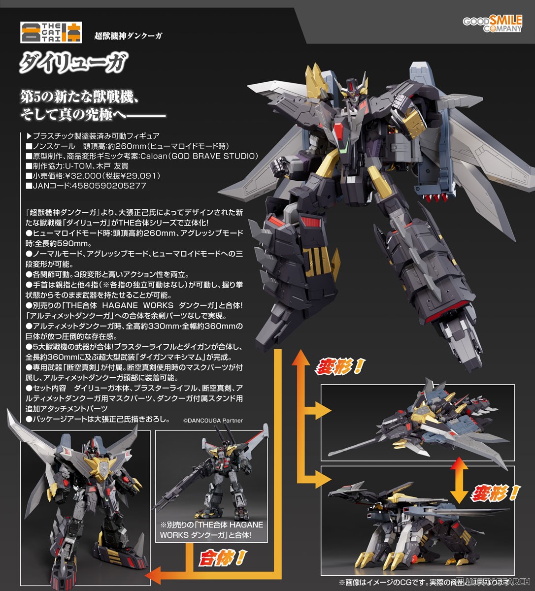 THE合体 ダイリューガ (完成品) - ホビーサーチ ロボット・特撮