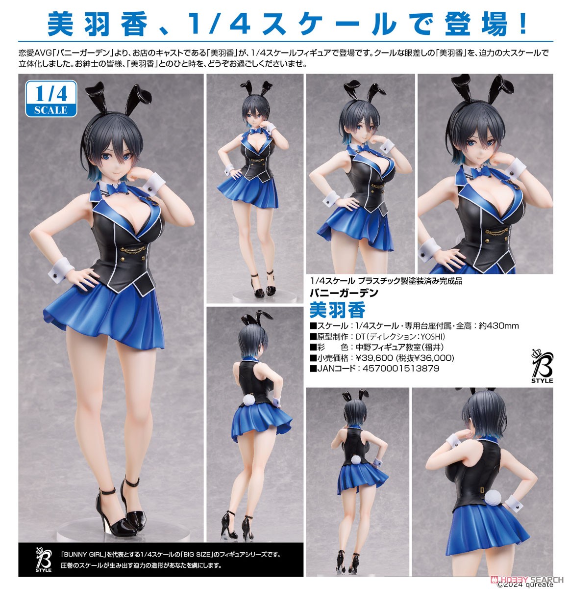 美羽香 (フィギュア) - ホビーサーチ フィギュア