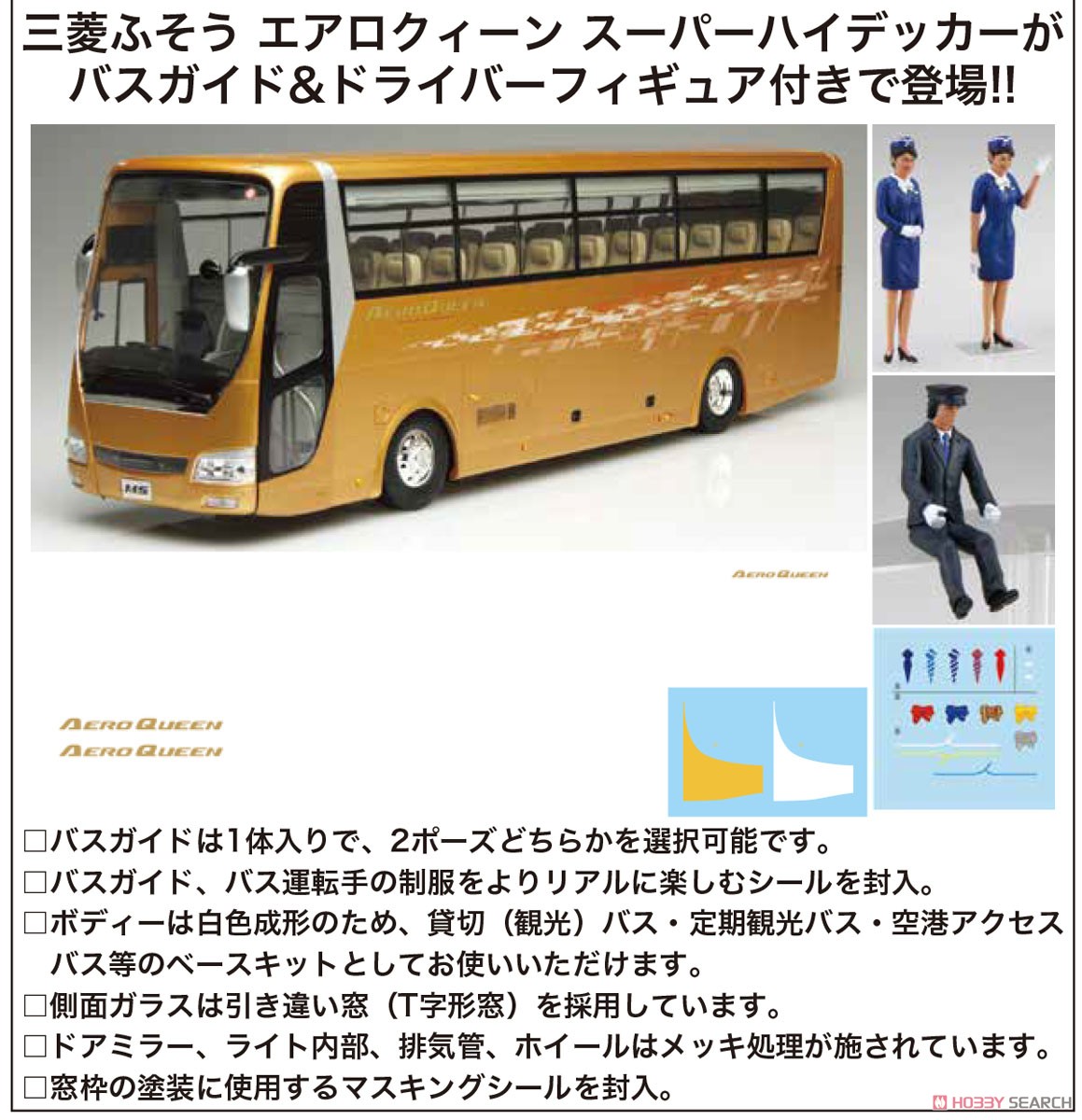 Mitsubishi Fuso Aero Queen Super Hi Decker (w/Driver & Tour