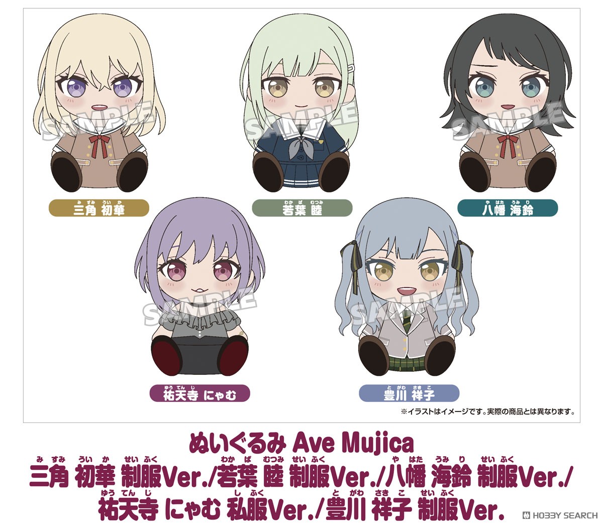 ☆特価品 BanG Dream！ ぬいぐるみ Ave Mujica 八幡海鈴 制服Ver