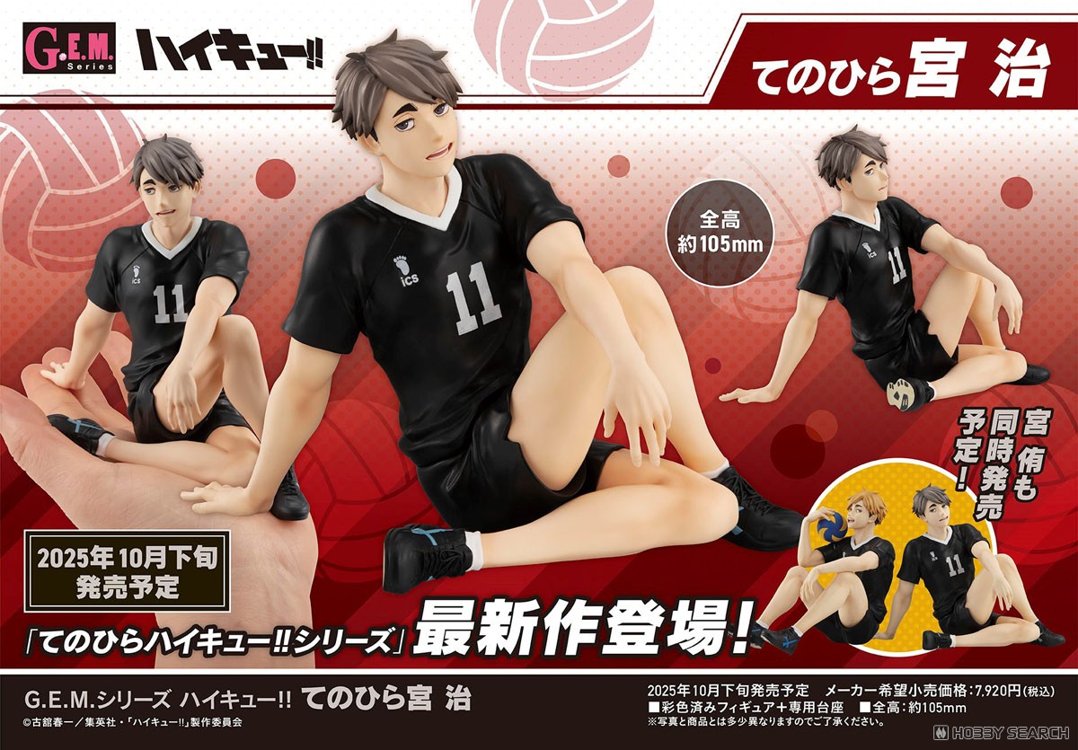 G.E.M.シリーズ ハイキュー!! てのひら宮治 (フィギュア) - ホビー