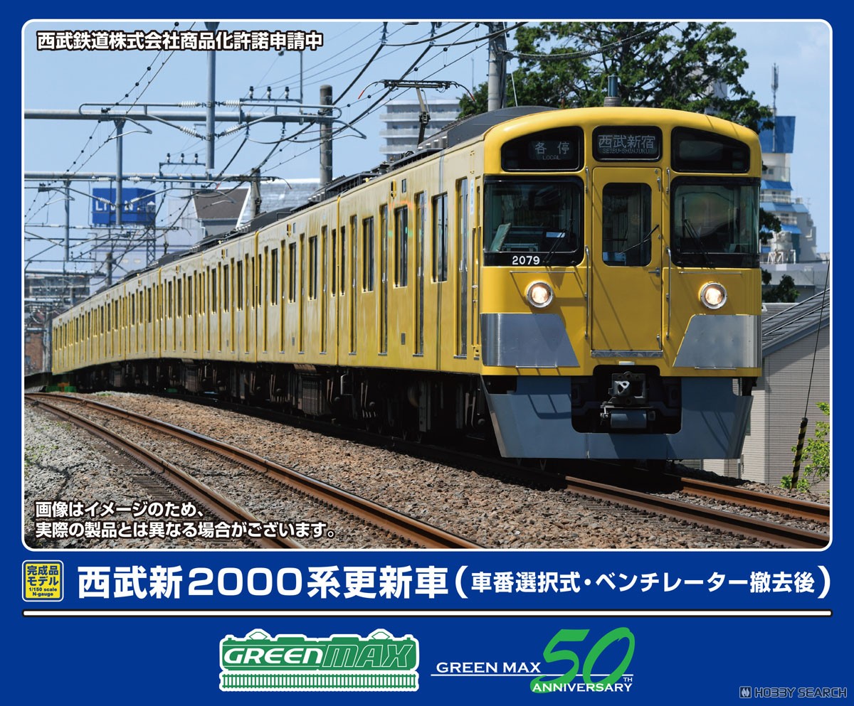 西武新2000系更新車 (車番選択式・ベンチレーター撤去後) 8両編成