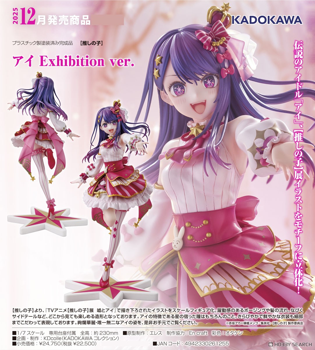 アイ Exhibition ver. (フィギュア) - ホビーサーチ フィギュア