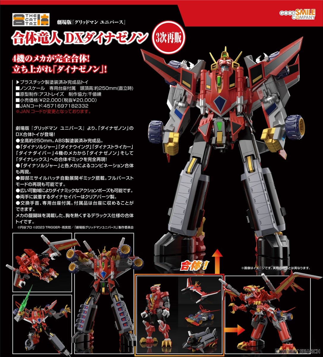 THE合体 合体竜人 DXダイナゼノン (完成品) - ホビーサーチ ロボット・特撮