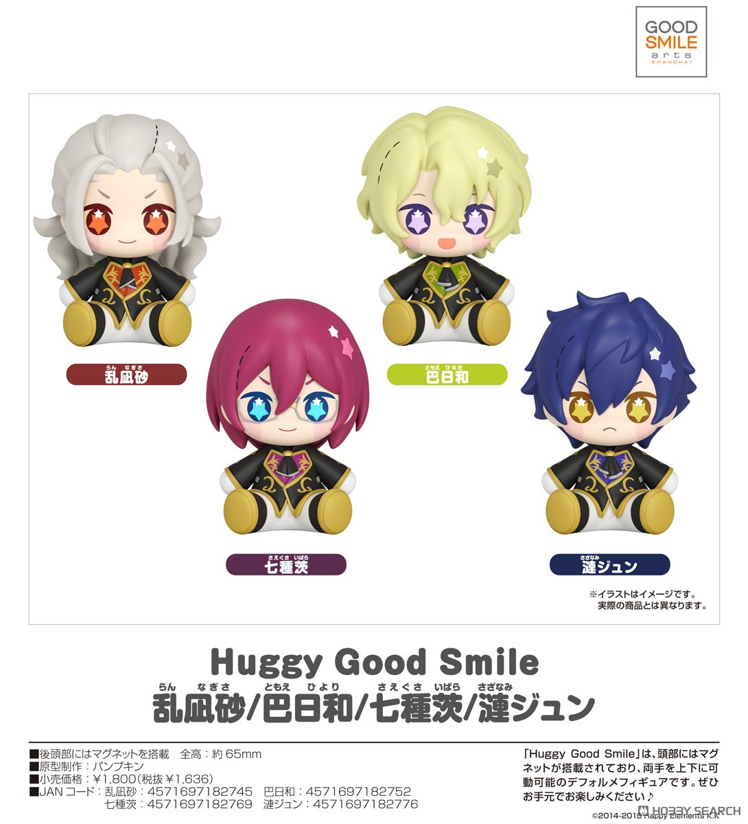 あんさんぶるスターズ!! Huggy Good Smile 七種茨 (フィギュア