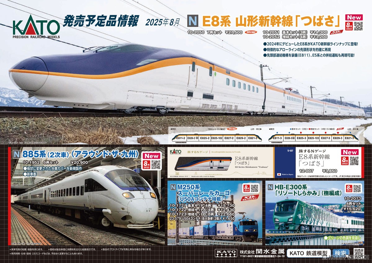 M250系 スーパーレールカーゴ (U50Aコンテナ積載) 増結セットA (4両