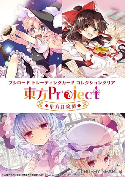 ブシロード トレーディングカード コレクションクリア 東方Project