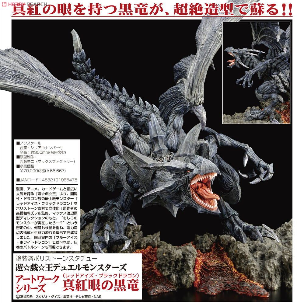 アートワークシリーズ 真紅眼の黒竜 (レッドアイズ・ブラックドラゴン