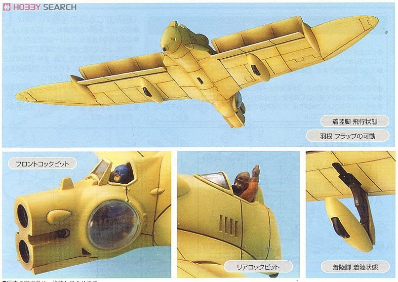 風の谷のガンシップ (プラモデル) - ホビーサーチ ガンプラ他