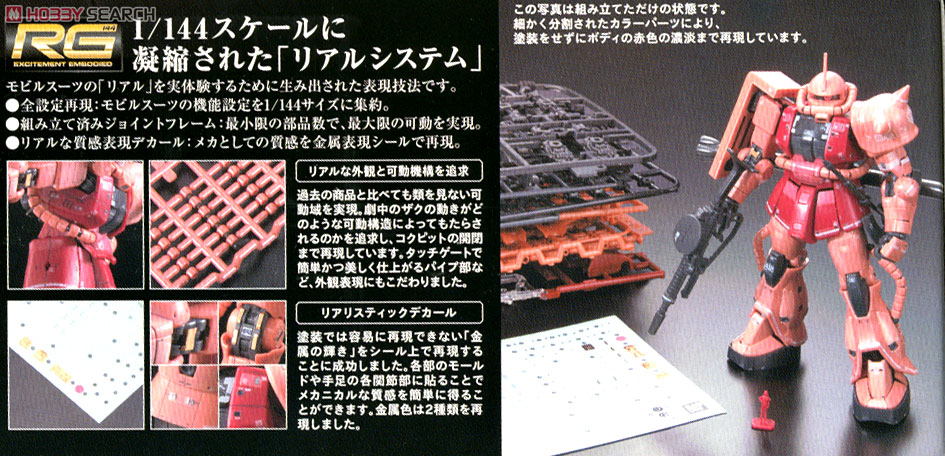 MS-06S シャア専用ザク (RG) (ガンプラ) - ホビーサーチ ガンプラ他