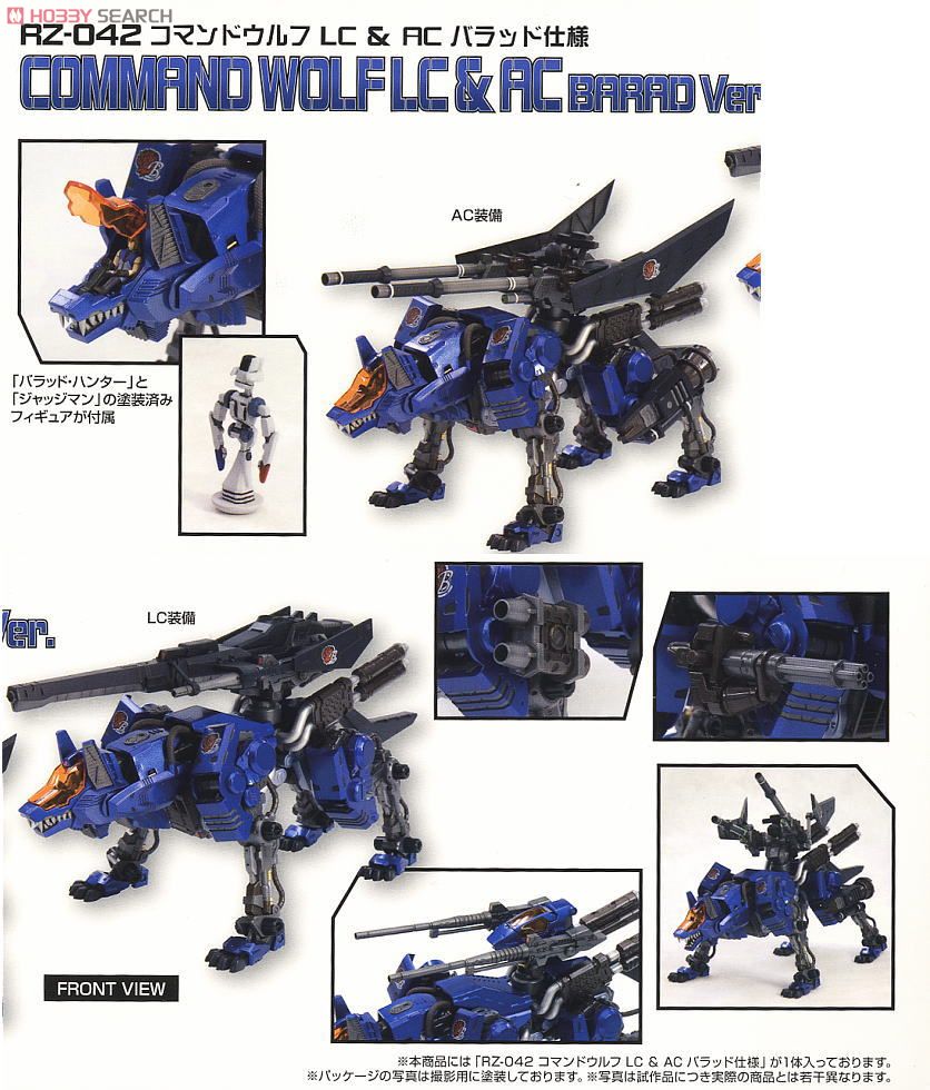 コマンドウルフLC＆AC バラッド仕様 (プラモデル) - ホビーサーチ