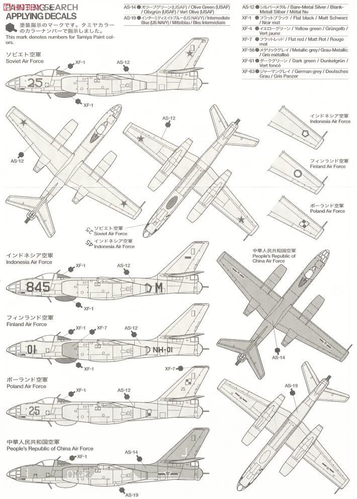 イリューシン IL-28 ビーグル (プラモデル) - ホビーサーチ ミリタリー