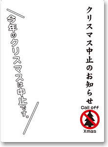 キャラクタースリーブプロテクター [世界の名言] 第4弾 クリスマス中止