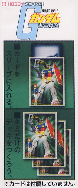 オフィシャルカードスリーブコレクションEX ガンプラスリーブ ガンダム