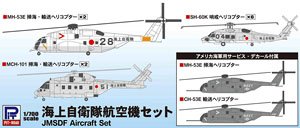 プラモデル セット 新明和 ウルトラホーク 海上自衛隊ヘリ HSS-2B 97式