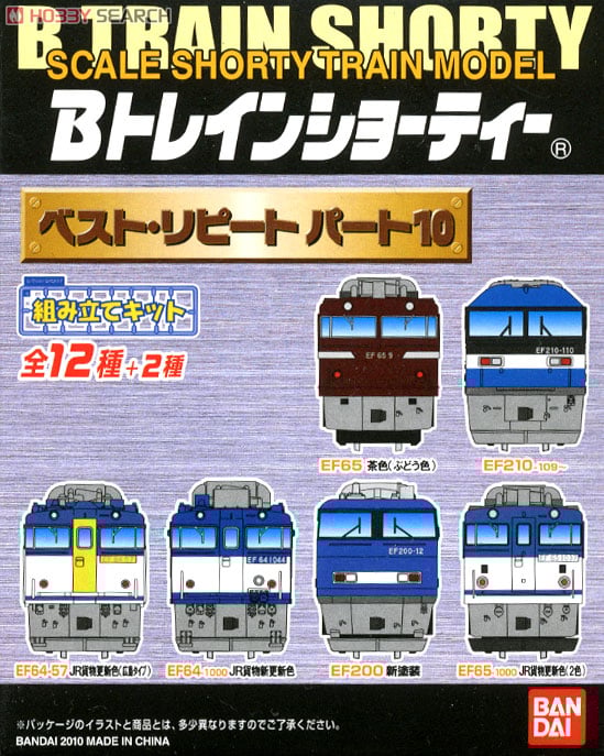 Bトレインショーティー ベスト・リピート パート10 (全12種+