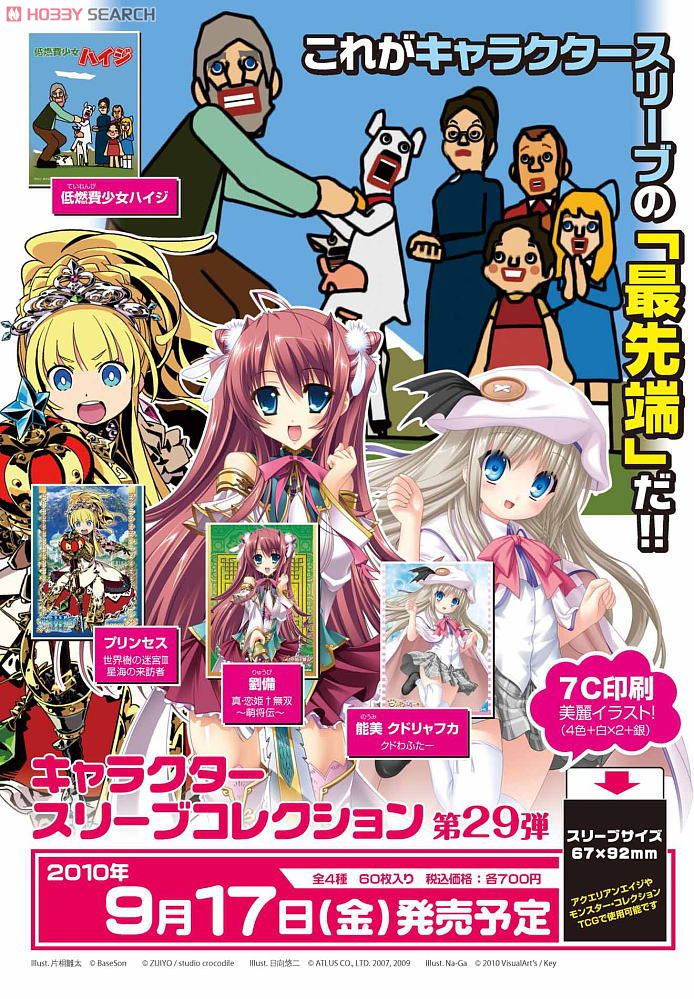 キャラクタースリーブコレクション 低燃費少女ハイジ (カードスリーブ