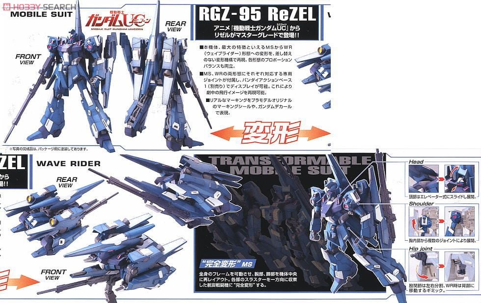 RGZ-95 リゼル (MG) (ガンプラ) - ホビーサーチ ガンプラ他