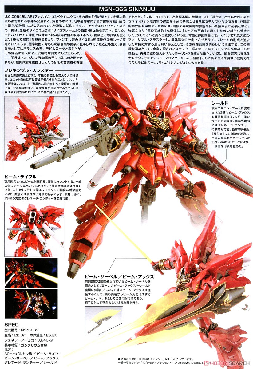 MSN-06S シナンジュ (HGUC) (ガンプラ) - ホビーサーチ ガンプラ他