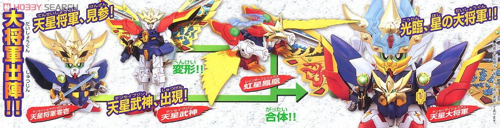 天星大将軍 ～輝羅鋼極彩～ (SD) (ガンプラ) - ホビーサーチ ガンプラ他