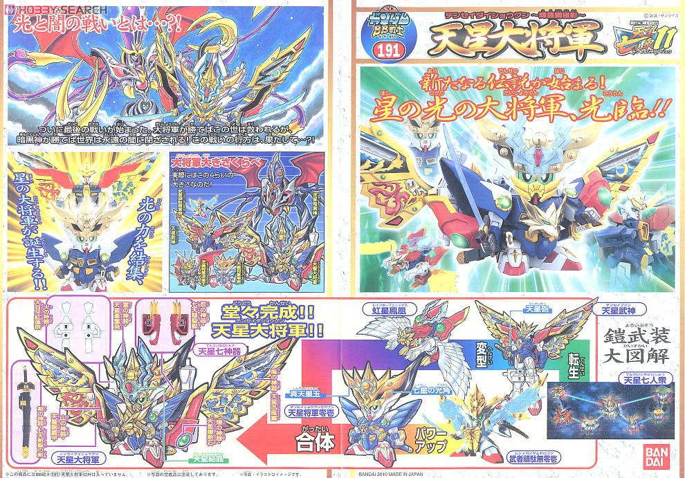 天星大将軍 ～輝羅鋼極彩～ (SD) (ガンプラ) - ホビーサーチ ガンプラ他