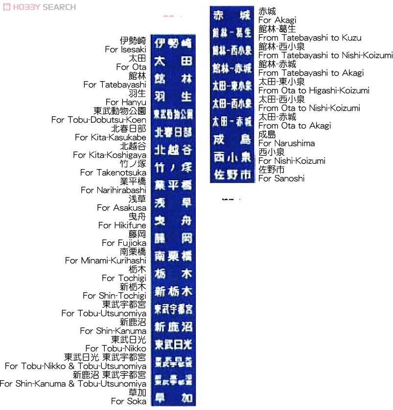 SHM-07 手動前面方向幕 東武8000系本線 (鉄道模型) - ホビーサーチ