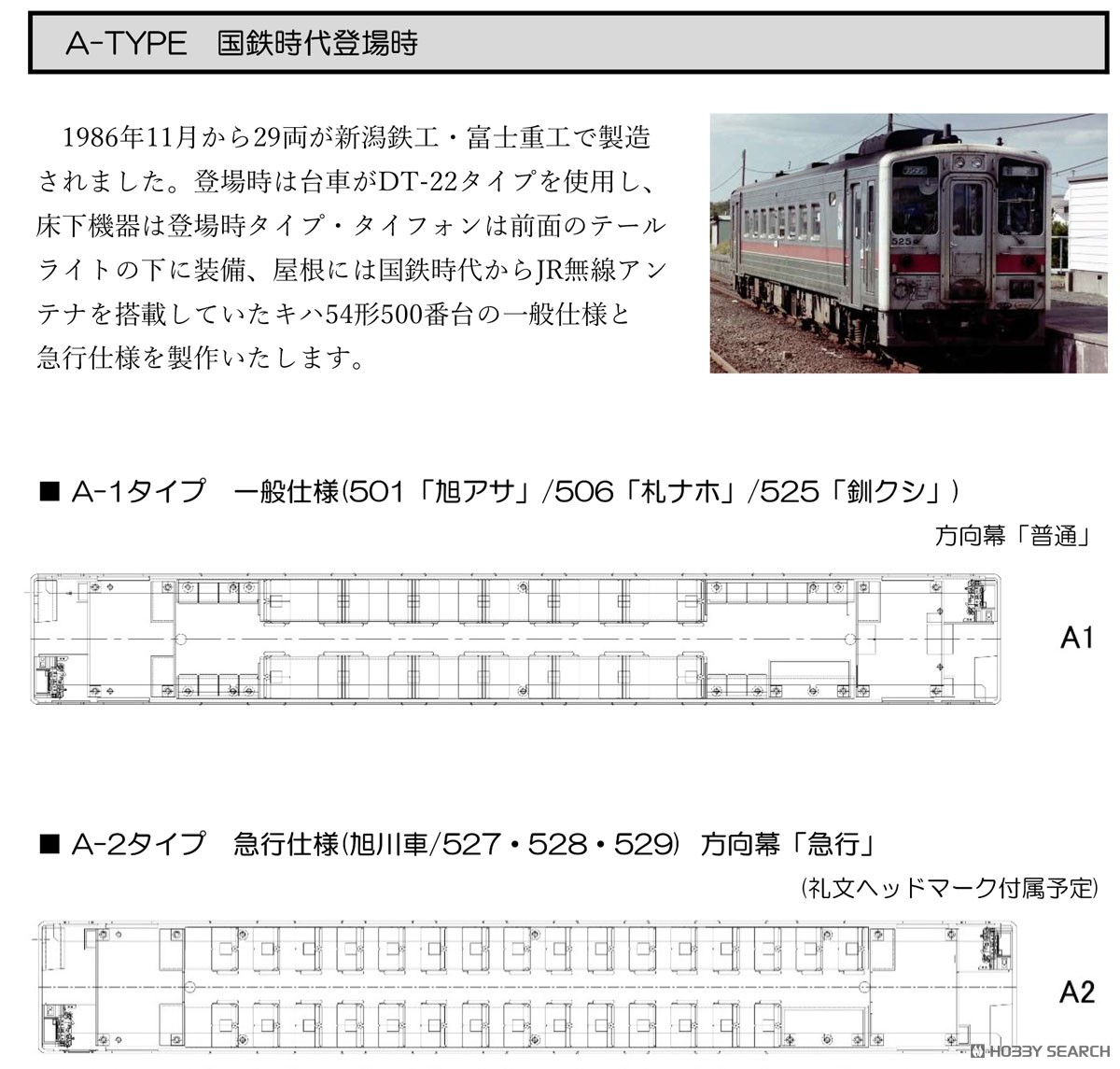 価格未定] 16番(HO) キハ54形500番台 JR時代ワンマン 急行仕様 (527