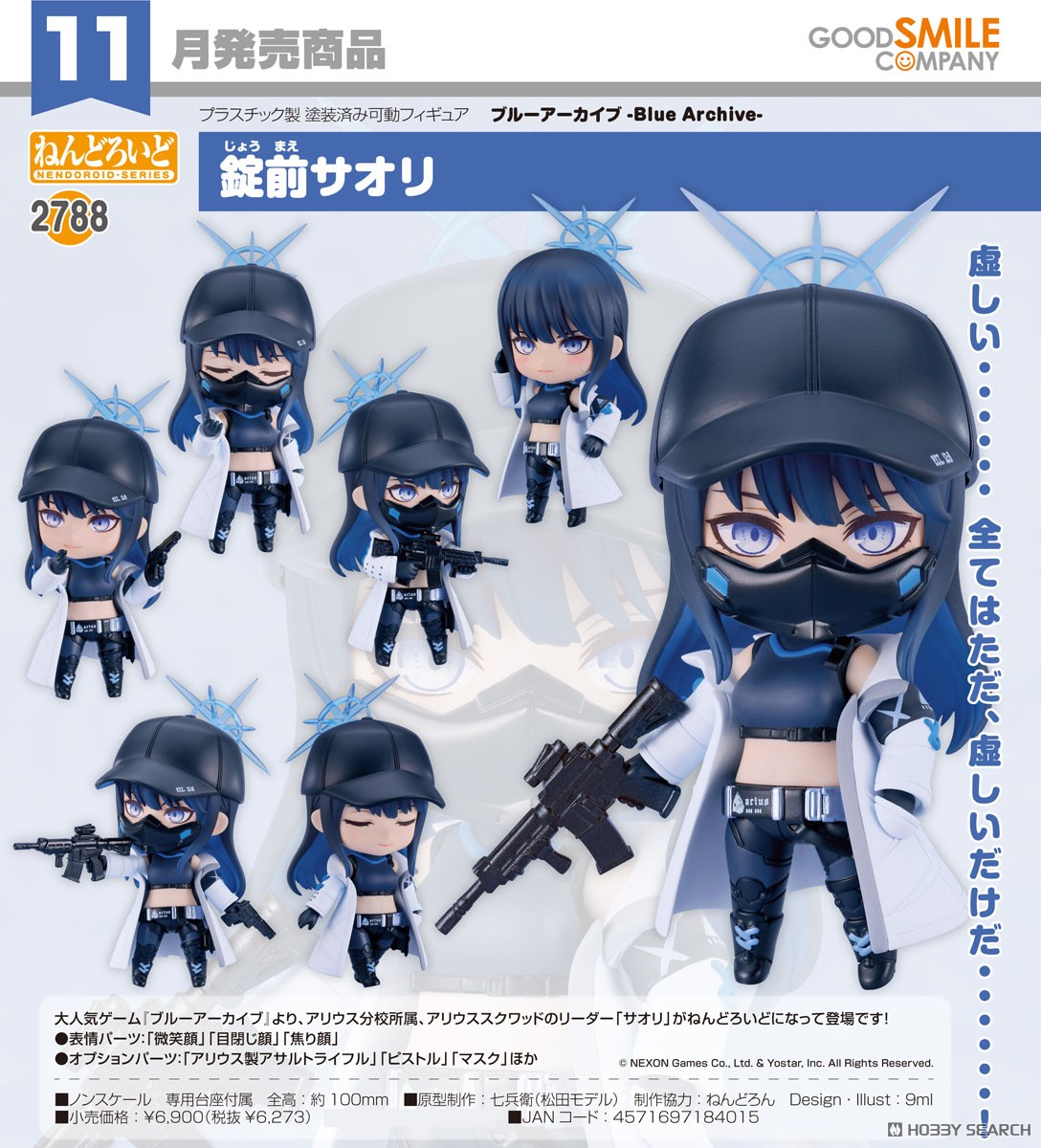 ねんどろいど 錠前サオリ (フィギュア) - ホビーサーチ フィギュア