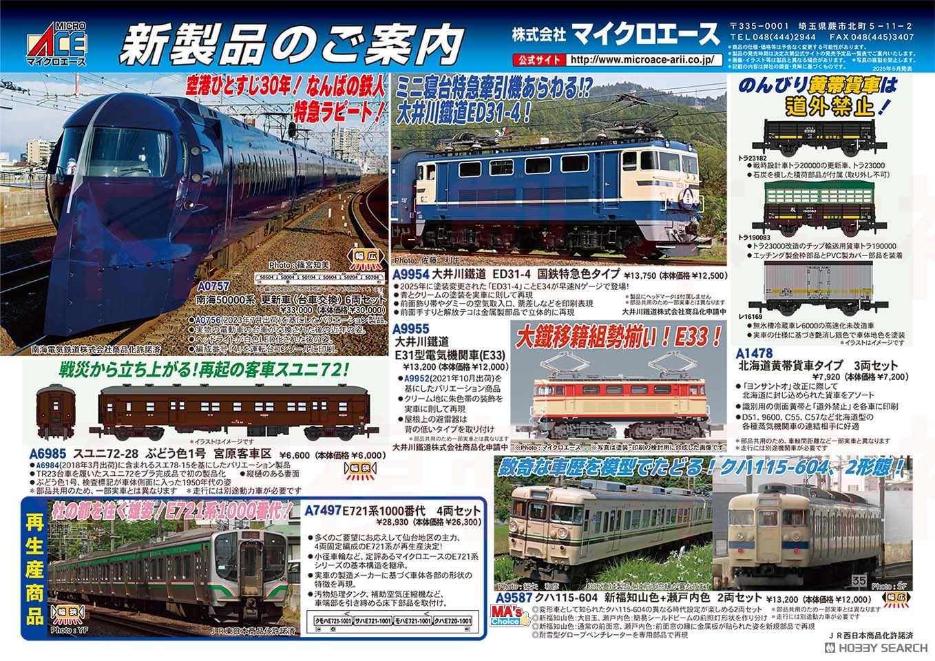 南海50000系 更新車 (台車交換) 6両セット (6両セット) (鉄道模型