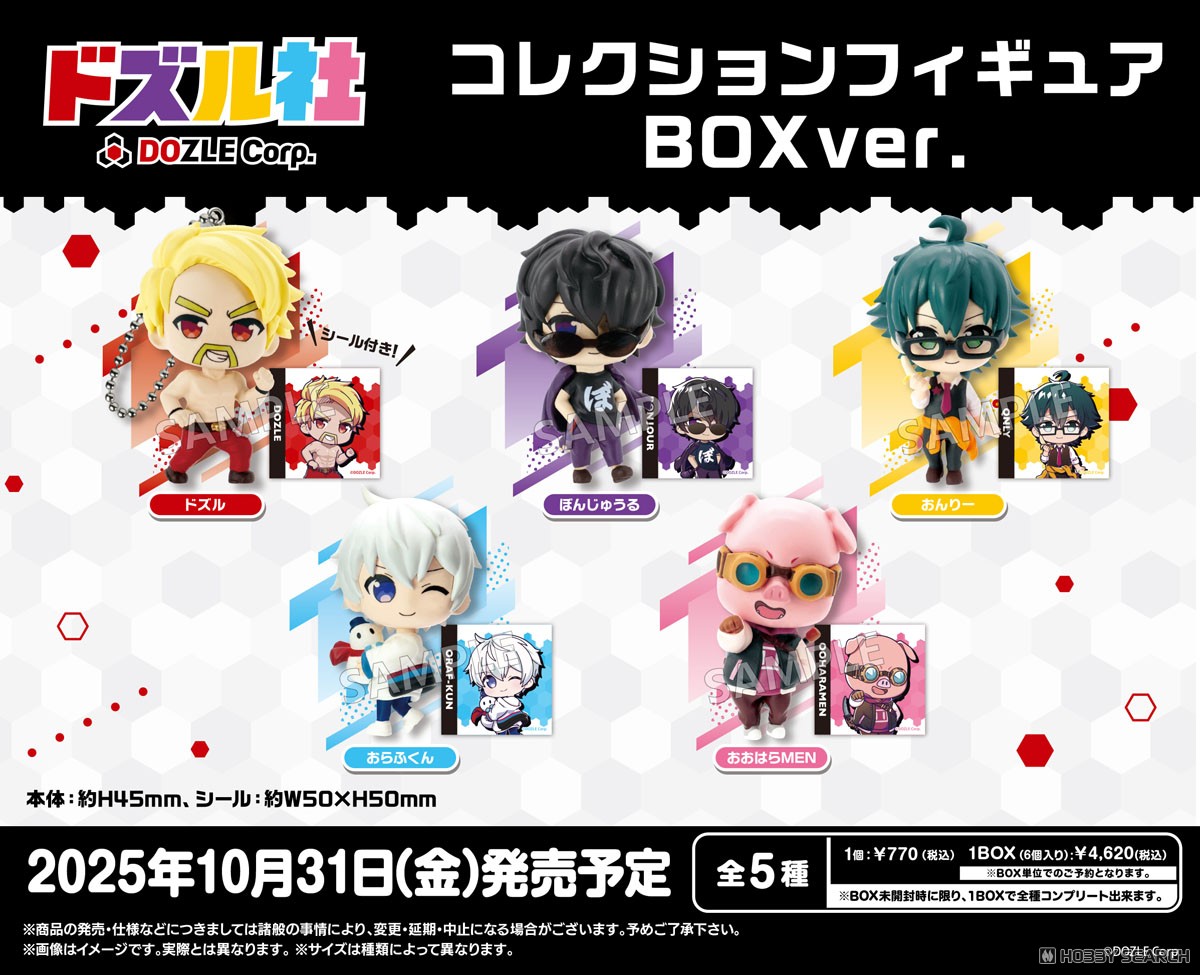 ドズル社 コレクションフィギュア BOXver. (6個セット) (フィギュア